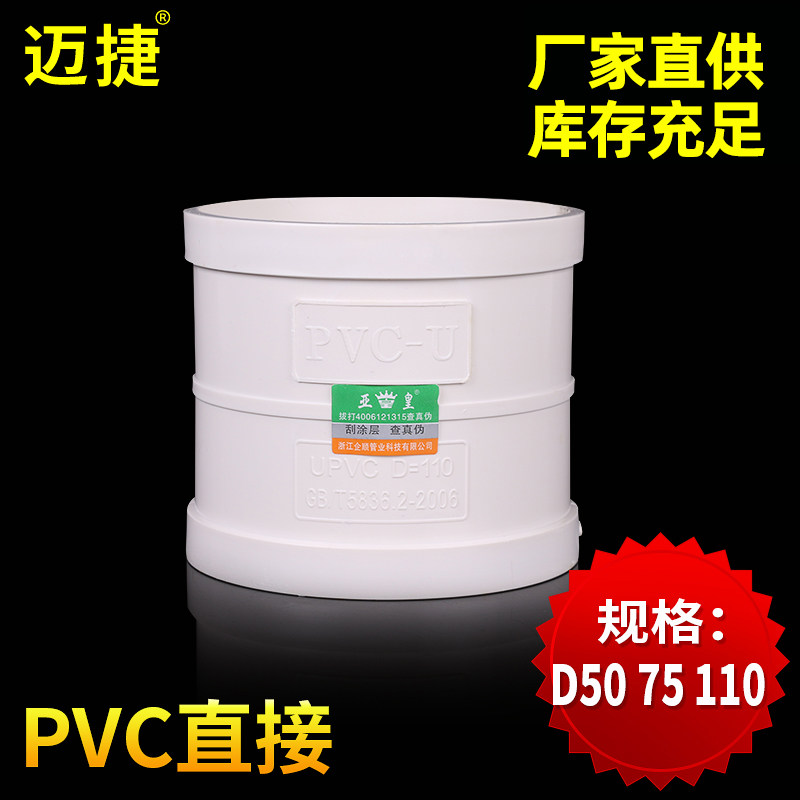 Meitier PVC Drain Pipe Fittings Direct 50 Pipe Ancient 75 Pipe Hoop 110 Makeup Room Drain Joint 1 Inch 2 Glue Stick
