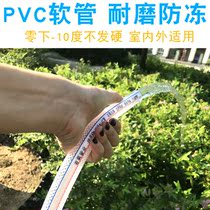 PVC transparent household hose 4 minutes 6 minutes 1 inch antifreeze car wash plastic watering snake leather tube garden vegetable steel wire pipe