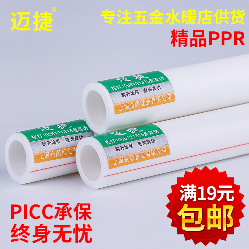 ppr Cold hot water pipe tubing 4 points 20 tubes 6 minutes 25 Water supply 1 inch 32 Home Hot Melt Accessories Joint Tap Water