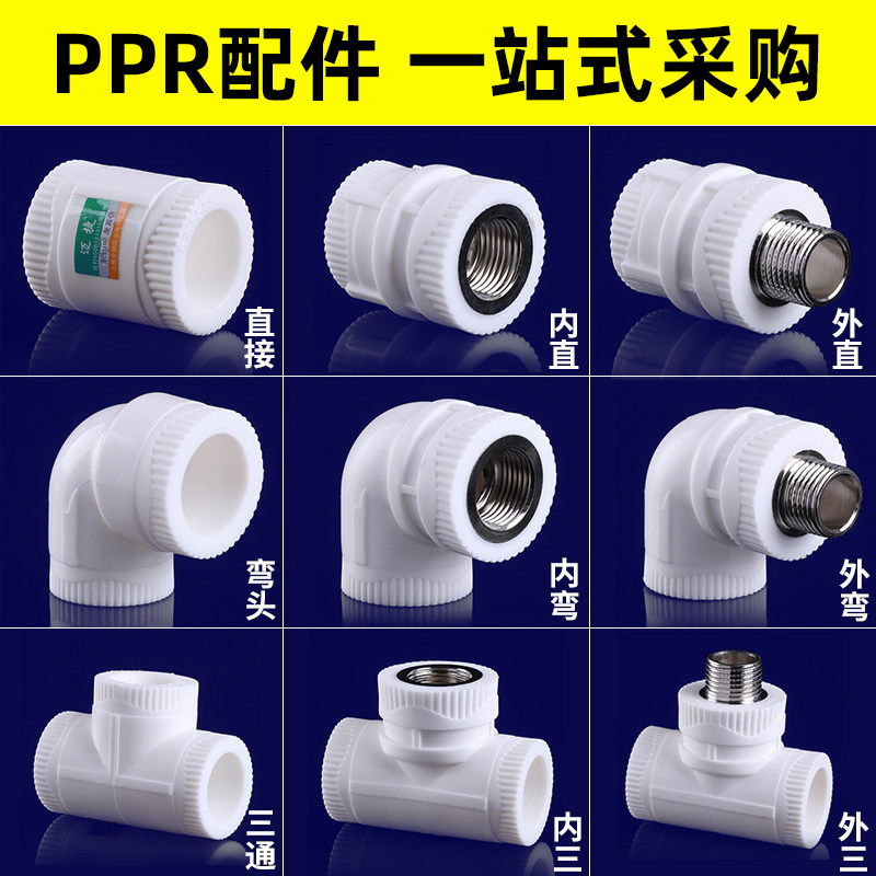 ppr water pipe fittings fittings 4 points 20 direct 6 points 25 elbows 1 inch 32 three-way inner wire outer wire plastic hot melt