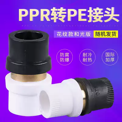 PE turn PPR conversion joint 32 hot melt pipe fittings 25pe pipe fittings straight Joint 20 movable joint 4 minutes 6 minutes 1 inch