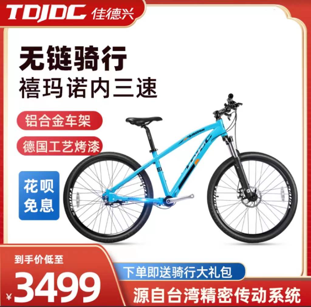 Taiwan Jia De xing chainless bicycle drive shaft bicycle male and female adult recreational vehicle commuter to work mountain bike