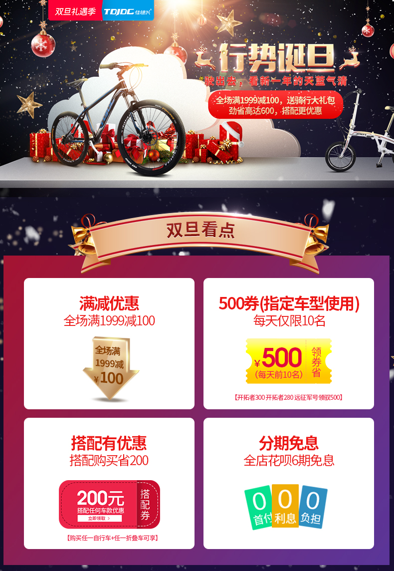双旦通栏.jpg