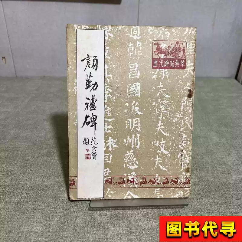 中國京劇服裝圖譜（修訂本） 中國戲劇學院1994-07 北京工藝-淘寶Taobao