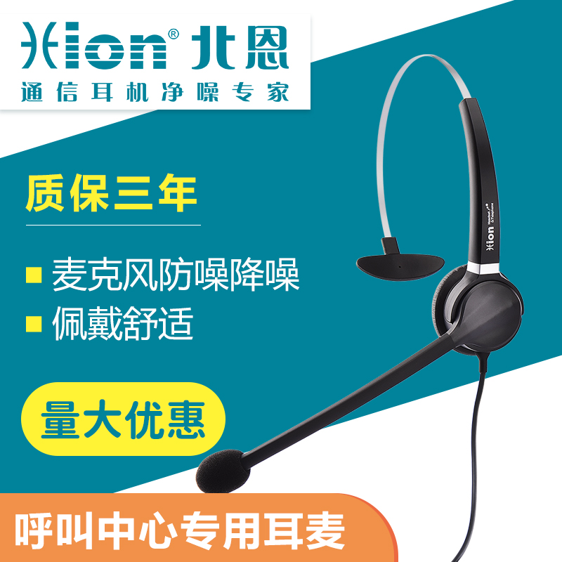 The Hion North En FOR900 is called the center's flight attendant wearing a noise-reducing ear