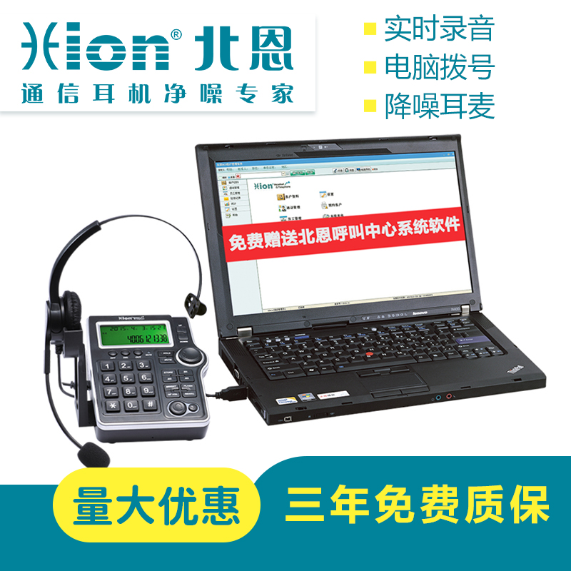 North En (HION) U830 Recording Phone Suite offers incoming pop-up screen Customer management Autodial