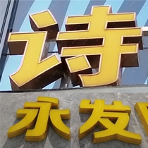 Customized signboard billboards LED luminous characters acrylic surface luminous characters
