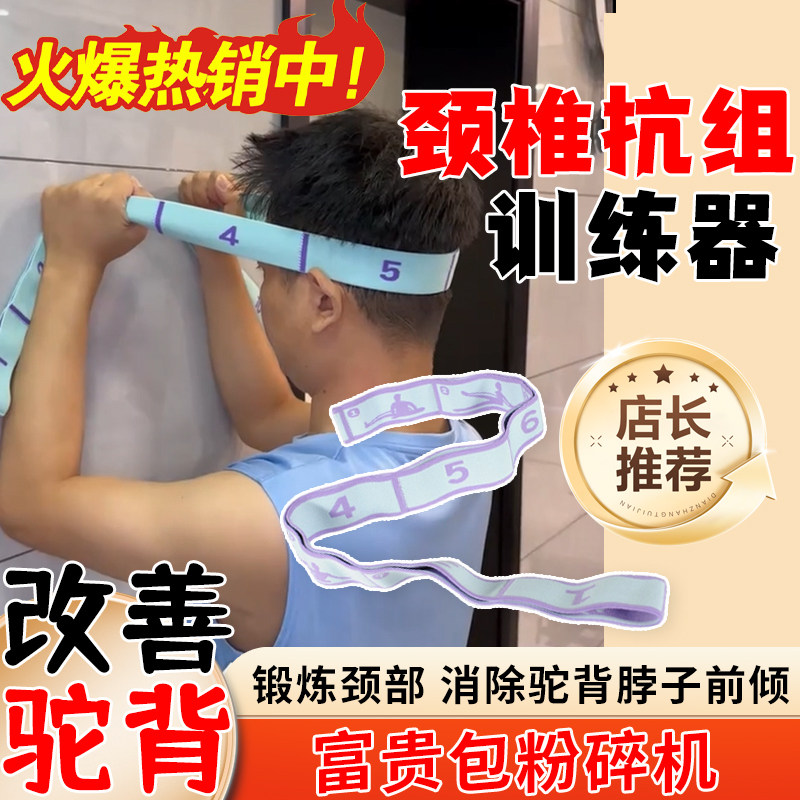 锻炼颈椎抗阻训练器高弹驼背脖子前倾富贵包专用力量拉伸弹力带xi