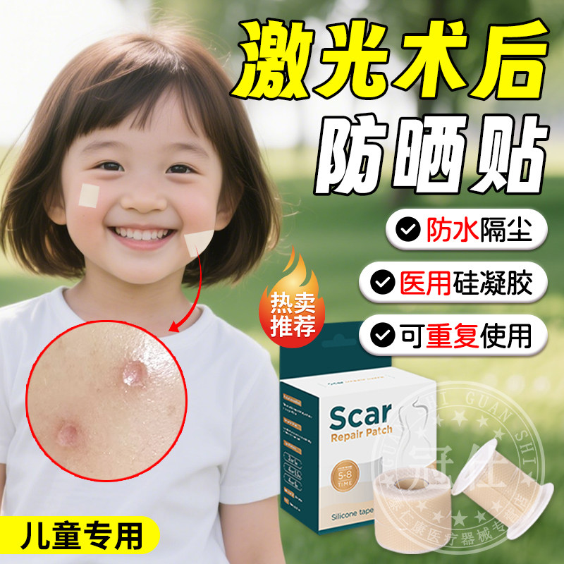 防晒贴脸部激光术后儿童点痣专用防紫外线医用疤痕防水遮挡神器zx
