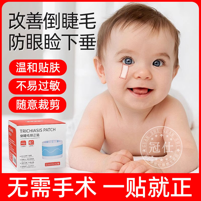 倒睫毛矫纠正贴成人儿童宝宝上眼睑眼皮下垂提拉胶带防过敏胶布cl