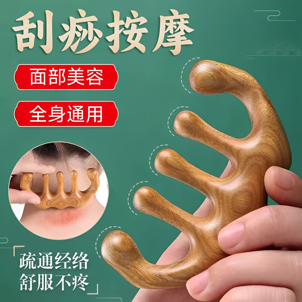 面部刮痧板全身通用牛角按摩梳头部经络梳肩颈背部专用美容神器cl
