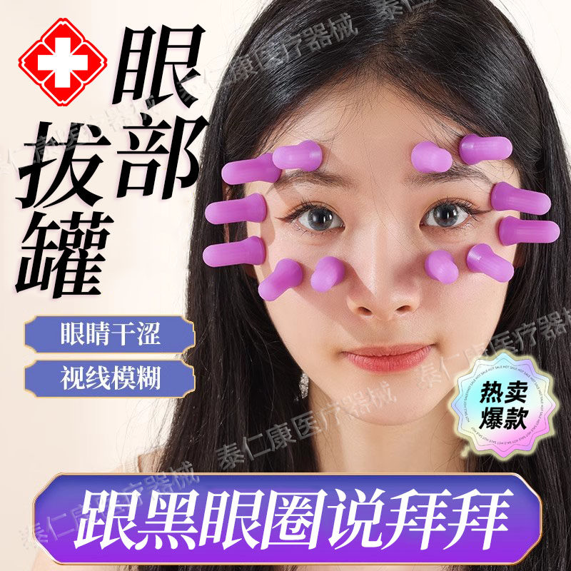 硅胶拔罐器家用套去湿气通经络眼部视力模糊黑眼圈中医专用气罐cl