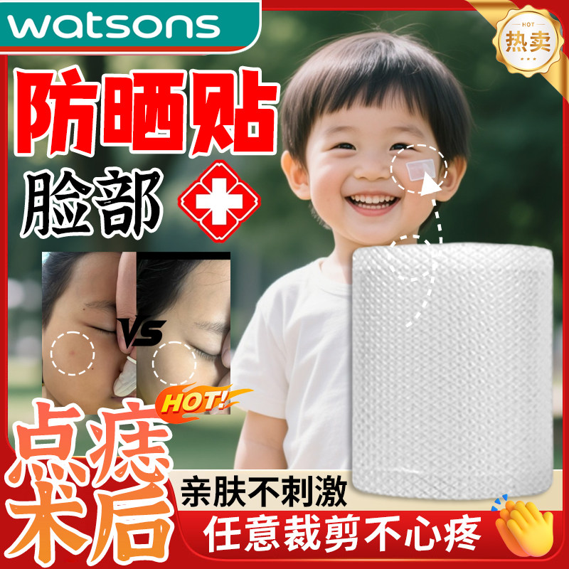 医用防晒贴脸部儿童点痣激光术后面部遮挡创伤口疤痕专用防水贴xi