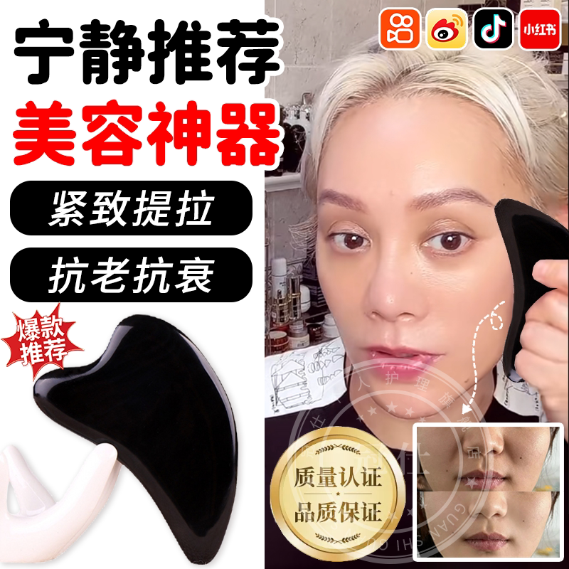 面部瘦脸牛角刮痧板宁静同款双下巴法令纹美容专用提拉紧致神器zx