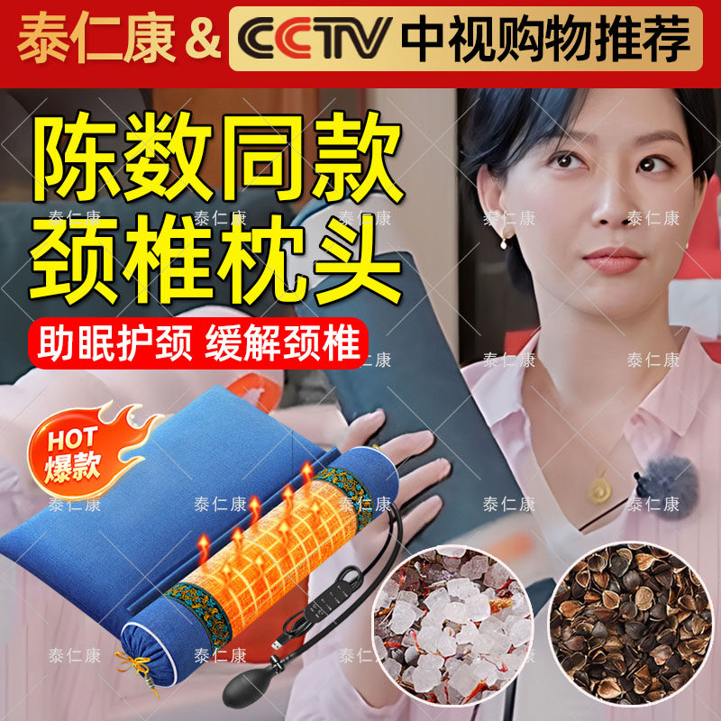 陈数同款枕头防颈椎病专用电加热海盐热敷理疗枕颈部拉伸牵引器cl
