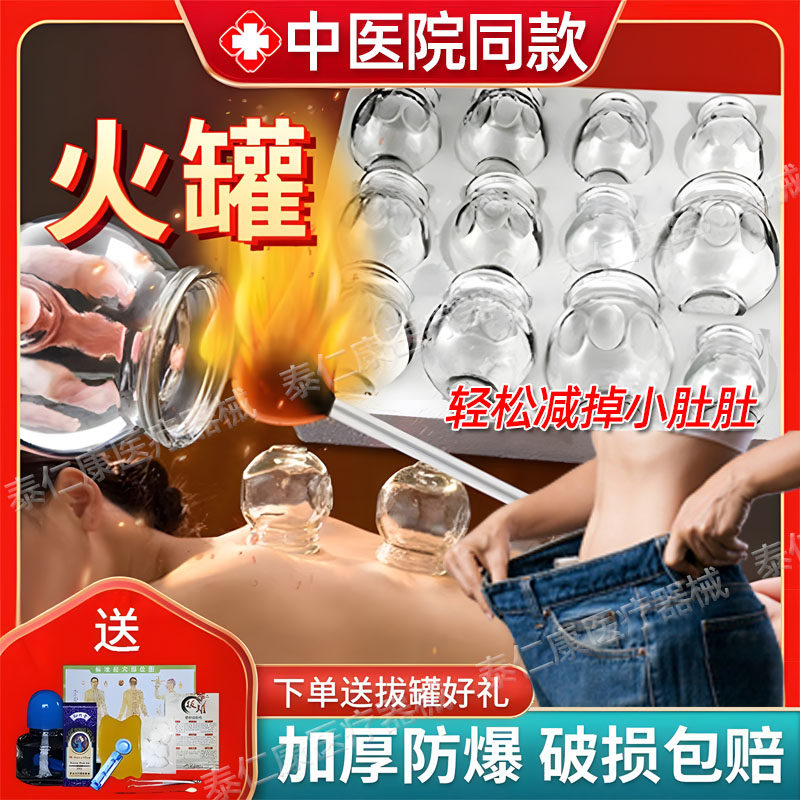 玻璃火罐中医专用罐祛湿气减肥养生美容院专用拔火罐家用套装气罐