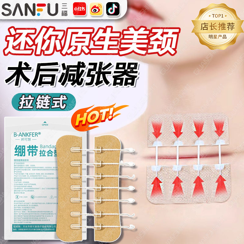 甲状腺术后伤口减张器皮肤止血拉链式遮疤痕防水透气医用创可贴tl