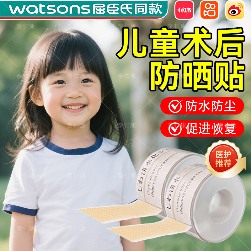 防晒贴脸部激光术后儿童点痣专用医用面部伤口疤痕防水遮阳神器zx
