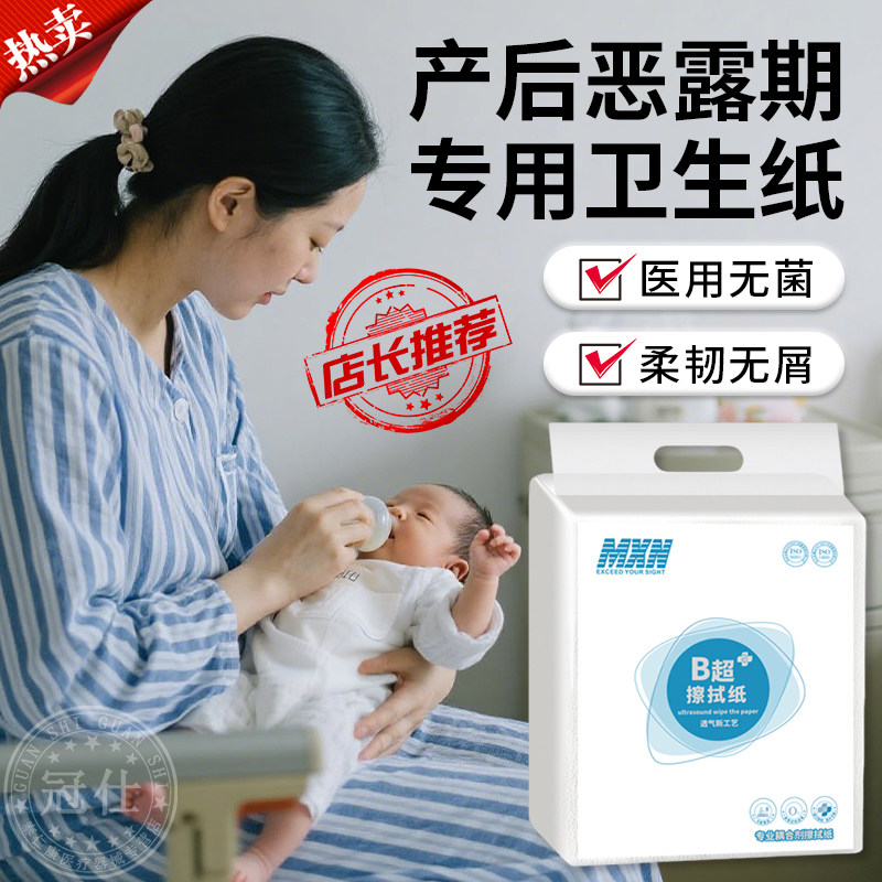 医用无菌卫生纸产妇专用月子纸产后恶露家用悬挂式b超擦拭纸巾zx