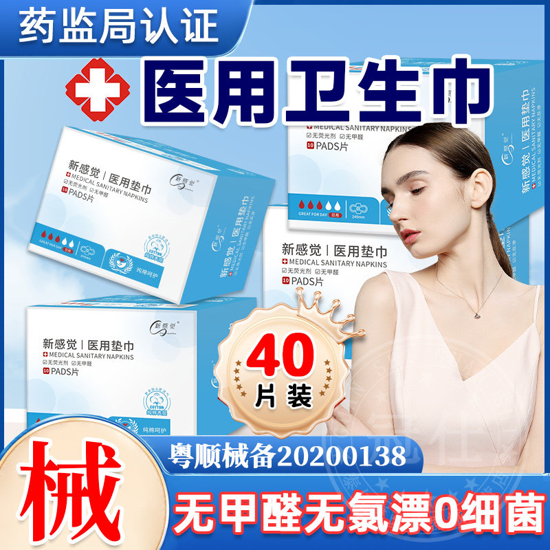 卫生巾医用国家标准械字号日夜组合装姨妈巾女无菌护理官方旗舰wt