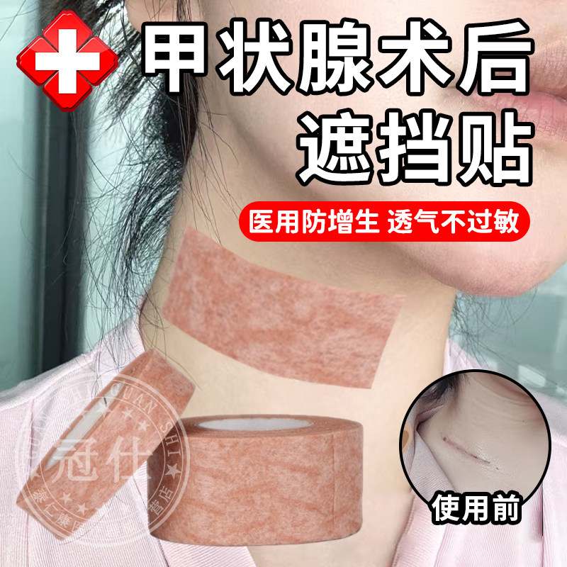 3医用疤痕贴甲状腺术后防增生透气持久纹身胎记伤疤遮挡神器mzx