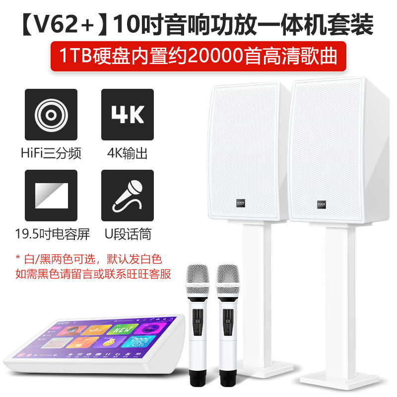 10吋V62+白色音响功放一体机套装1TB