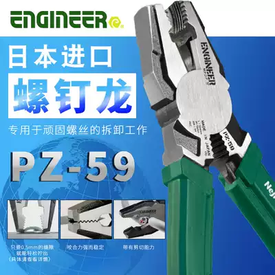 Japanese engineer imported screw pliers multi-function clamping screw screw removal tool slippery tooth screw special pliers