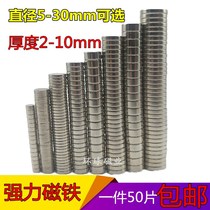  Strong magnet Strong magnet Round high-strength NdFeB super magnet Rare earth button small magnet sheet Permanent magnet king