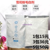 Tide powder fade light change color fade cream bleaching agent does not hurt hair dyeing cream protein fading powder to yellow hair whitening agent hair salon