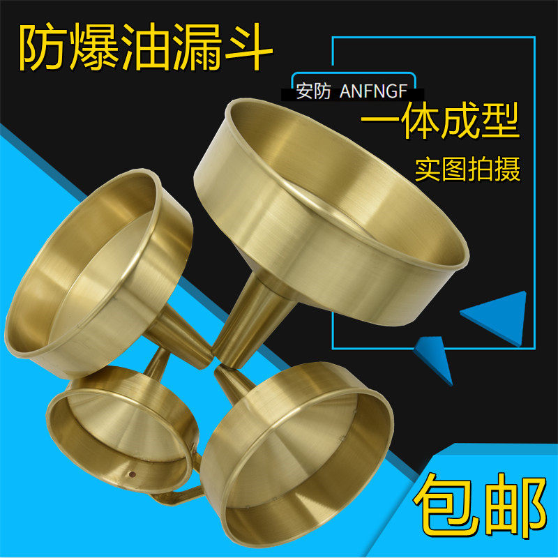 Explosion-proof oil leak brass copper funnel no spark oil leaker aluminum alloy with handle funnel integrated funnel