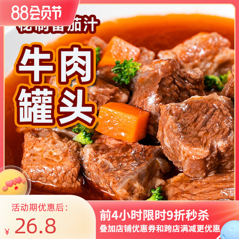 Tomato Juice Beef Haliffy Canned 240g Ready-to-eat Hot Pot Lunch Meat Handy Quick Food Canned Cooked Beef