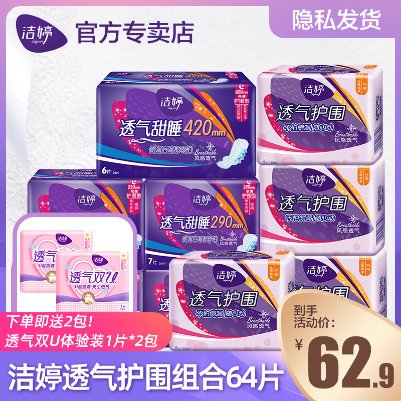 Glint sanitary cotton female wind sensation breathable cotton soft protective surrounding type day and night anti-aunt Aunt Towel 9 Pack 64 Sheet Combined Clothing