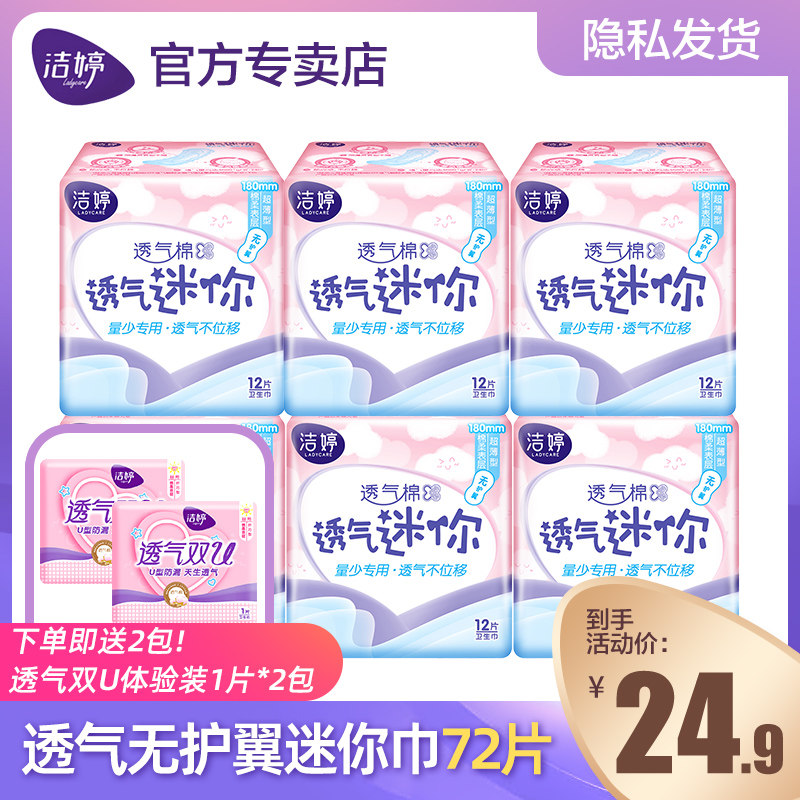 Jieting Mini Mini Puff Wing Breakthrough Ultra - thin Cotton Aunt Pad 180mm Pad Flagship Store