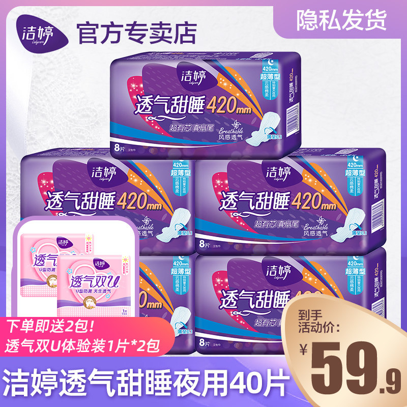 Jeting Sanitary Cotton Breathable Sweet Sleeping Lengthened Night With 420mm Aunt Aunt Towel Ultra Slim Sanitary Cotton Flagship Store