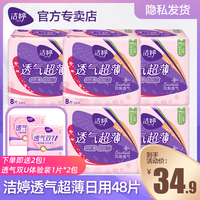 Jeting Sanitary Cotton Feminine Soft Wind Sensation Breathable Ultrathin Daily 245mm Aunt Wipes 6 Pack 48 Sheet Combined Clothing