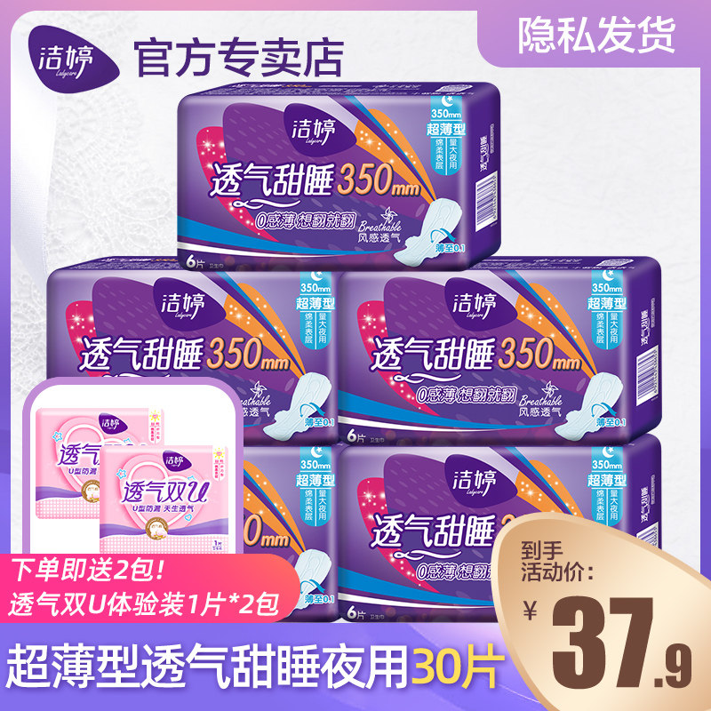 Glint sanitary cotton female wind sensation breathable ultra-thin 0 1cm sweet sleeping night with 350mm aunt Towel 5 Pack 30 slices