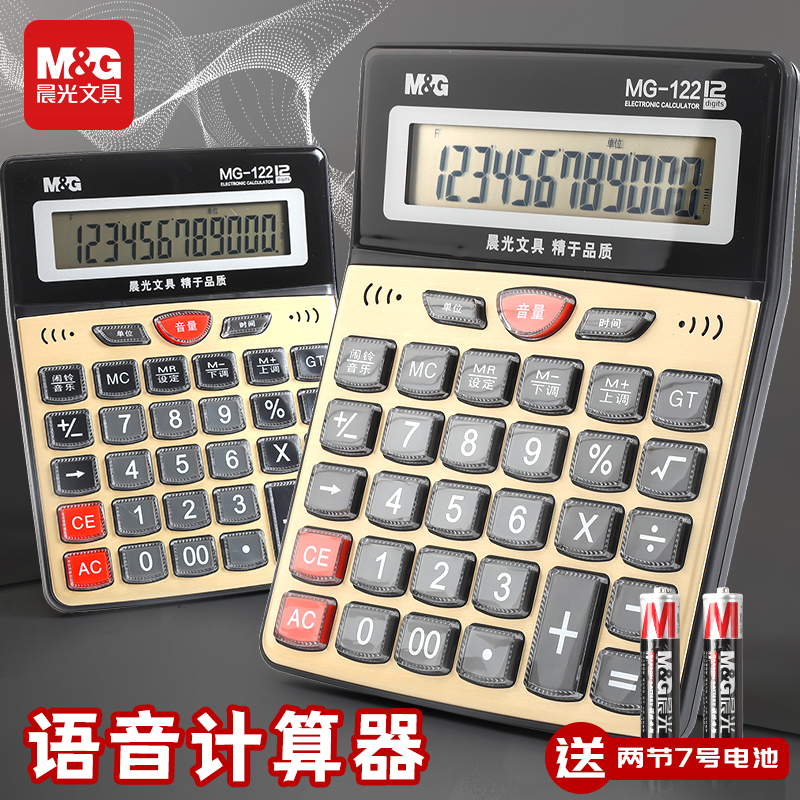 Chenguang Voice Calculator Music Computer with Voice Real Person Pronunciation 12-digit Large Screen Large Button Office Students with Cornetto Function Financial Accounting Special Examination University