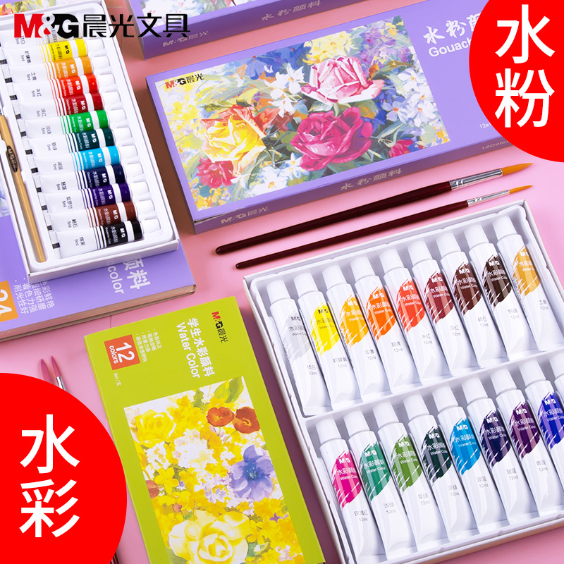 Chenguang stationery gouache paint set children primary school students with 12 colors 24 colors watercolor acrylic gouache paint baby washable beginners adult special children's coloring art supplies