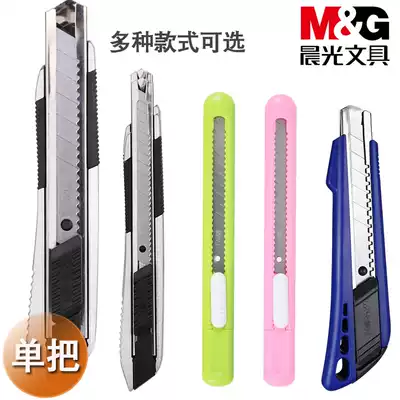 Chenguang utility knife Large metal wallpaper knife wall paper cutting blade Small tool knife Heavy stainless steel multi-function mini fashion color plastic utility knife Express unpacking knife