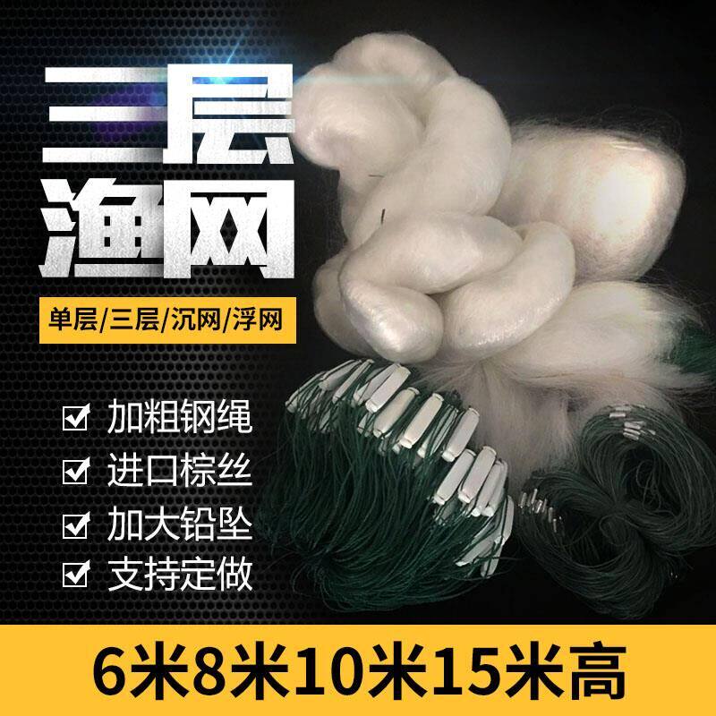 Triple layer net 6 m high 8 m high 10 m high 15 m fishing nets Sticky Nets Nets nets nets