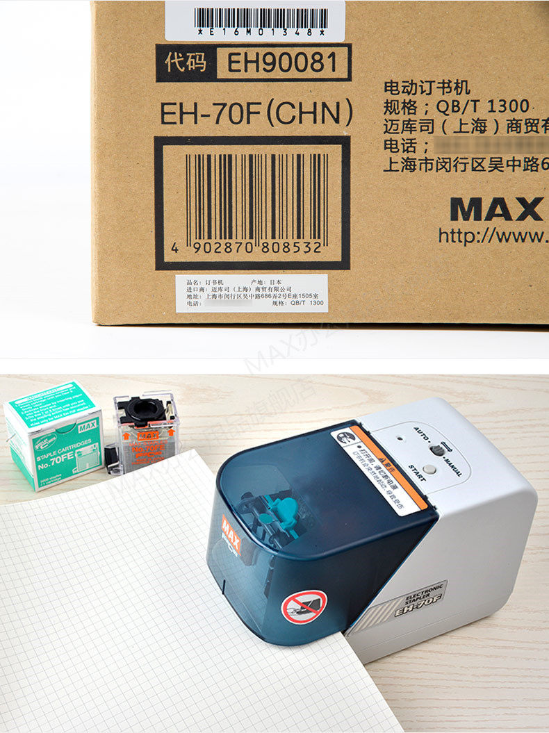 日本MAX美克司进口全自动电动订书机平针式自动感应订书机EH-70F/EH-20F两款可选 日本进口 日本MAX美克司进口全自动电动订书机平针式自动感应订书机EH-70F/EH-20F两款可选 日本进口