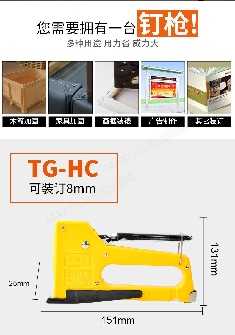 日本MAX手动射钉枪TG-HC进口钉枪8mm手动重型订书机美术油画布装 日本MAX手动射钉枪TG-HC进口钉枪8mm手动重型订书机美术油画布装
