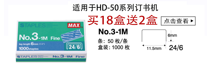 进口订书钉日本MAX统一钉24/6 50钉/排1000钉/盒NO.3-1M 单盒