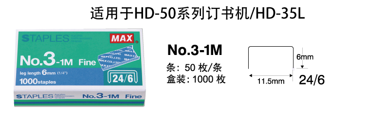 进口订书钉日本MAX统一钉24/6 50钉/排1000钉/盒NO.3-1M 单盒