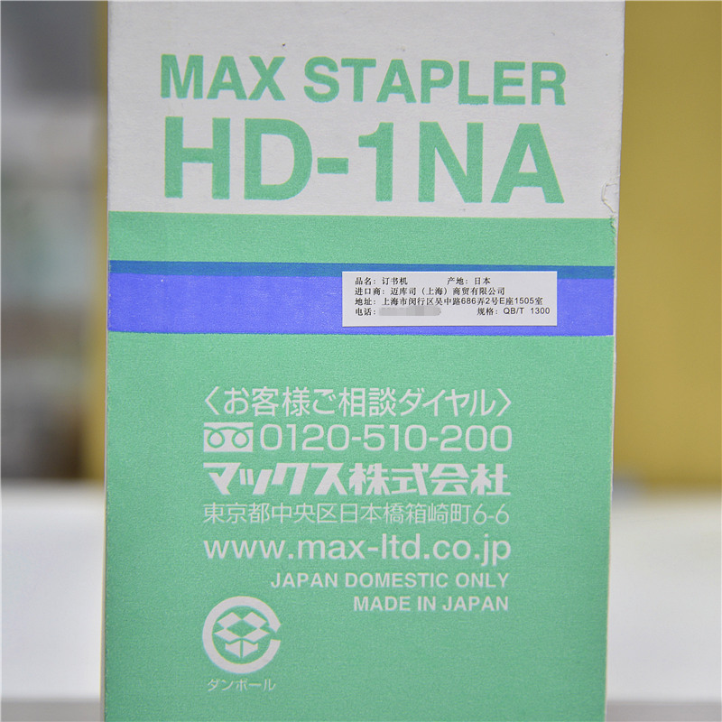 日本MAX订书机进口重型订书机适用票据皮革布匹大订书器HD-1NA