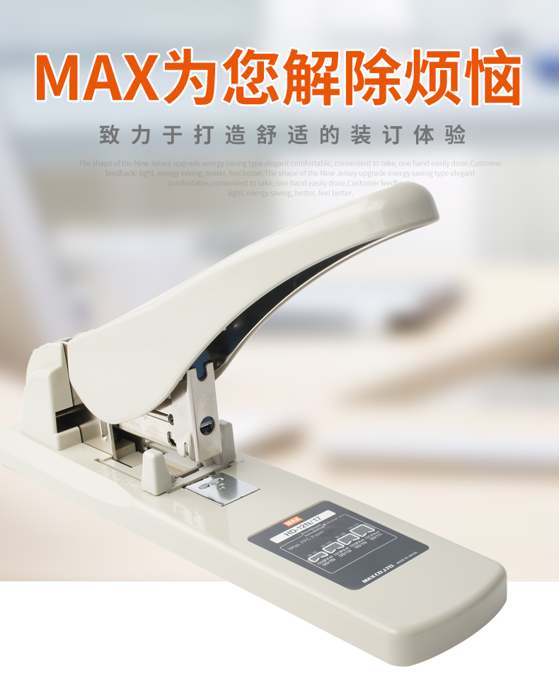 日本MAX订书机进口订书器大号重型订书机大码加厚订书器HD-12N/17