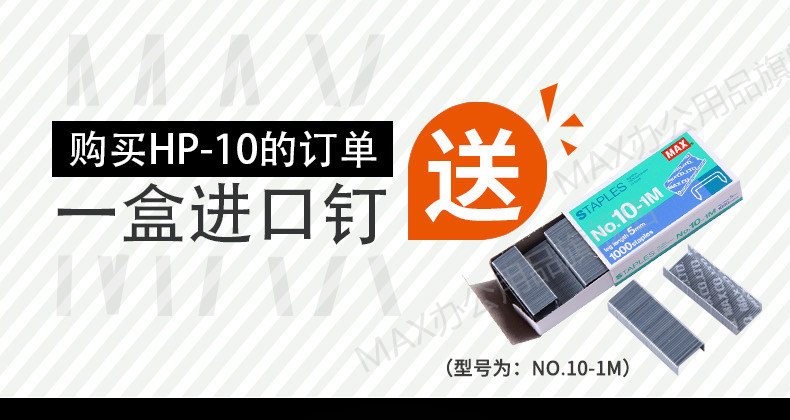 日本MAX手握式订书机HP-10,使用10#钉省力订书机户外工厂工业装订 日本MAX手握式订书机HP-10,使用10#钉省力订书机户外工厂工业装订