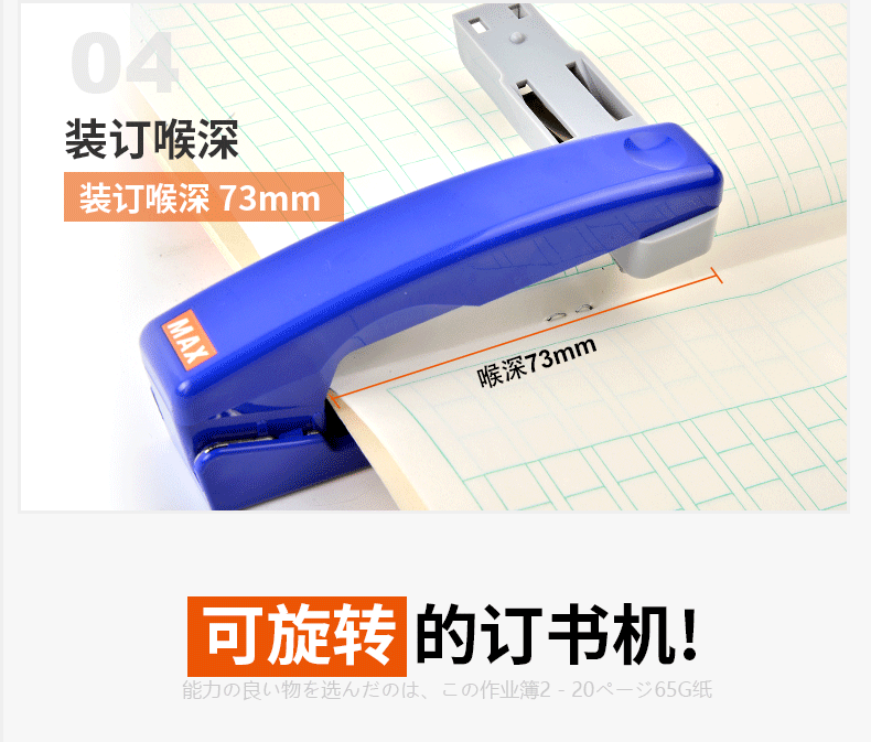 日本MAX办公多功能转头订书机学生钉书机订书器可订中缝用HD-10V 日本MAX办公多功能转头订书机学生钉书机订书器可订中缝用HD-10V