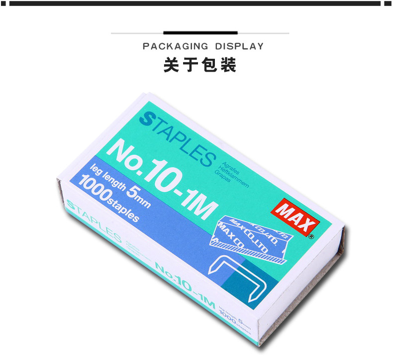 日本MAX进口订书钉10#书钉1000订书针/盒高5mm宽8.4mmNO.10-1M