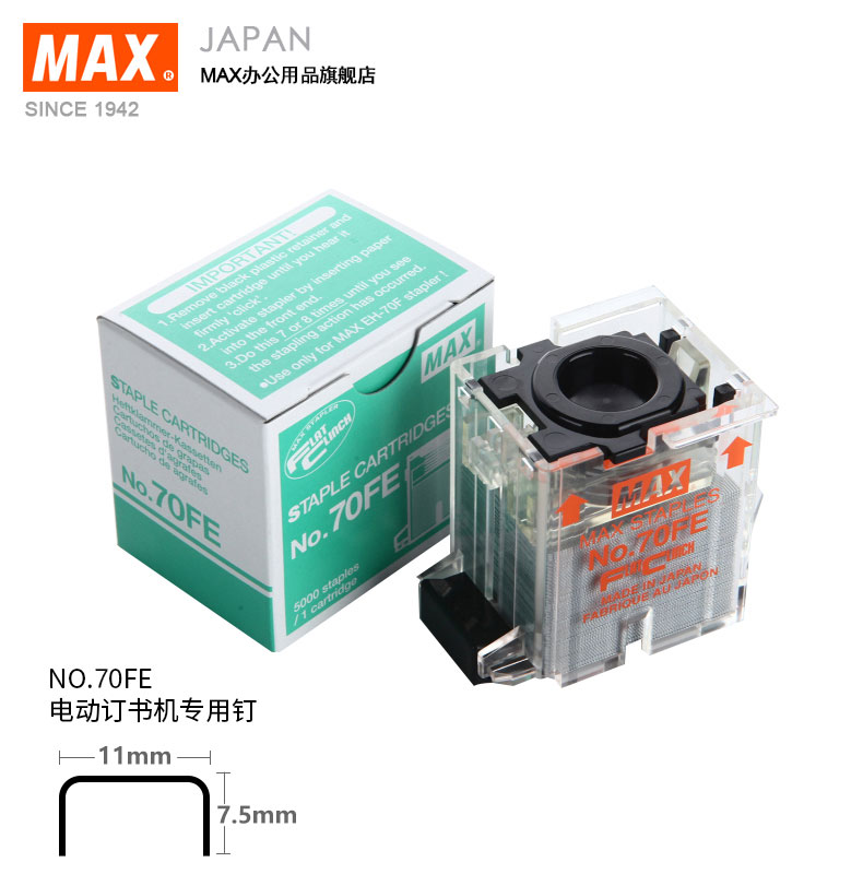 进口订书钉 日本MAX 电动订书机EH-70F用钉订书针NO.70FE 进口订书钉 日本MAX 电动订书机EH-70F用钉订书针NO.70FE
